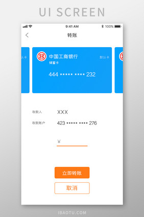 橙色金融APP转账金额UI移动界面