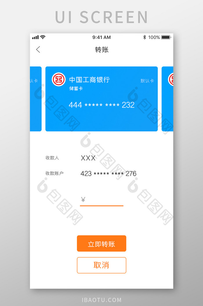 橙色金融APP转账金额UI移动界面