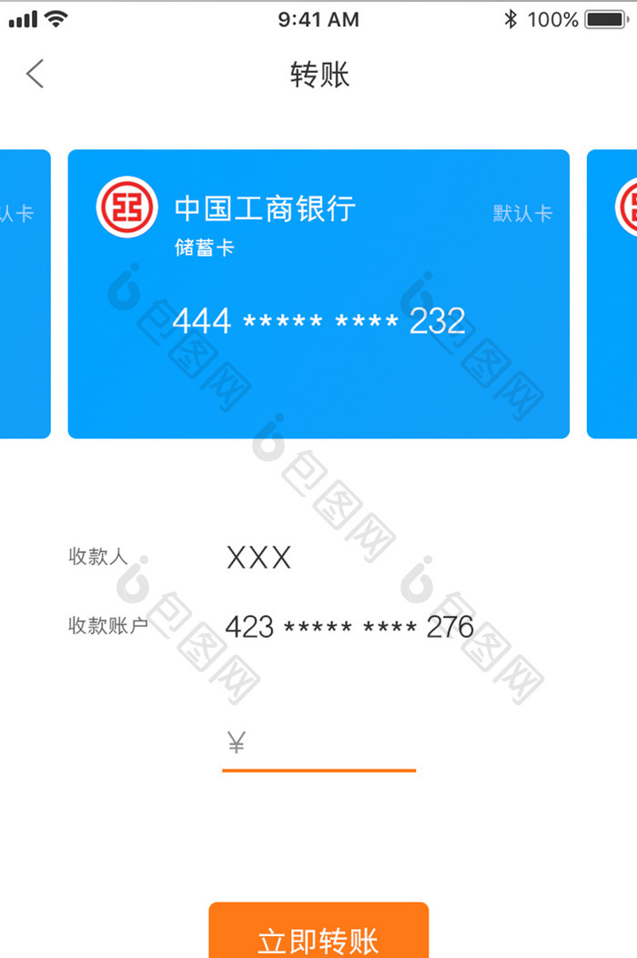 橙色金融APP转账金额UI移动界面