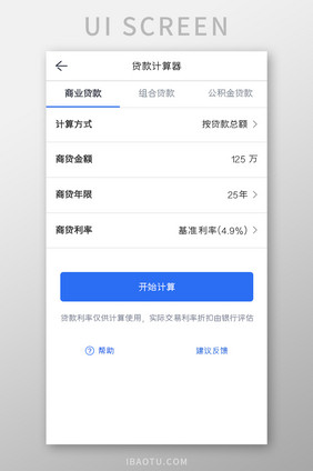 购房APP贷款计算器UI移动界面