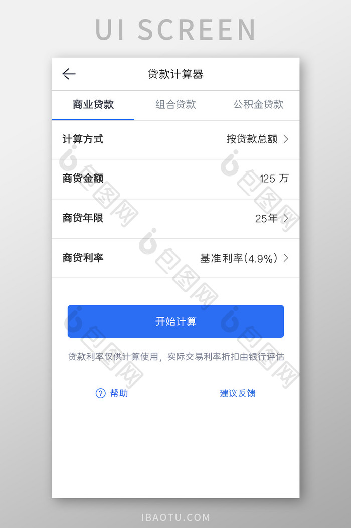 购房APP贷款计算器UI移动界面