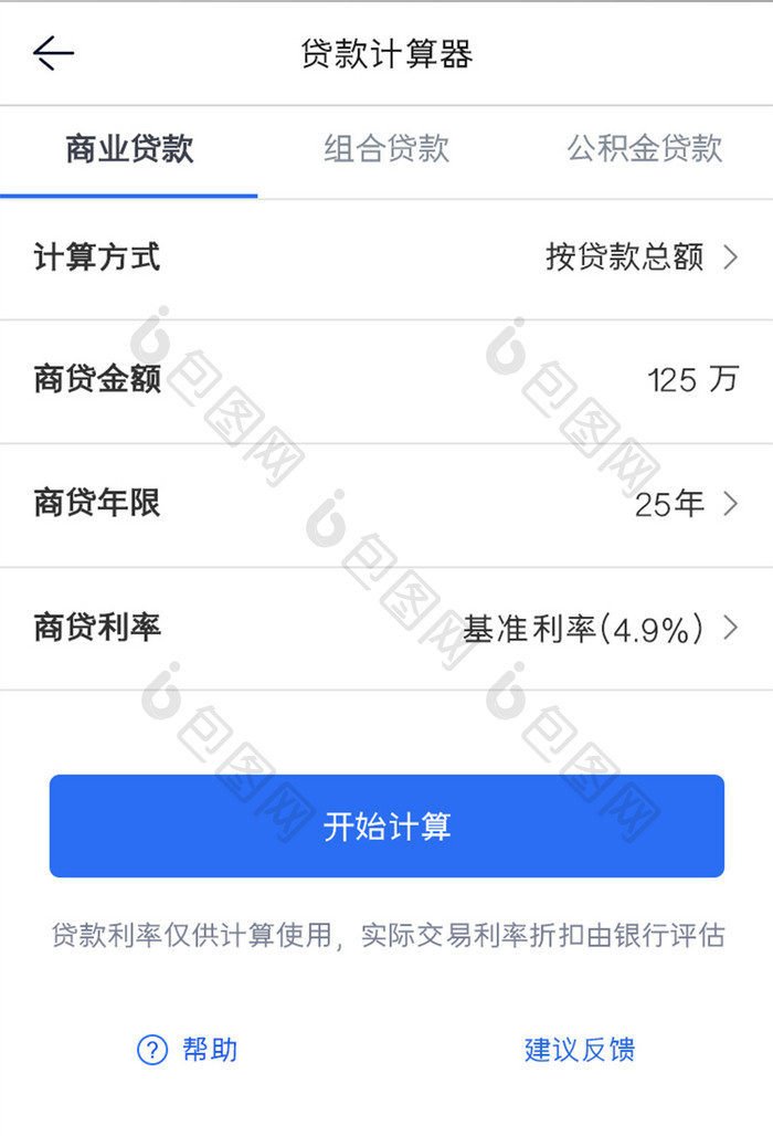 购房APP贷款计算器UI移动界面