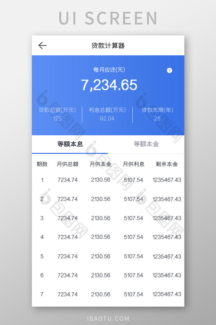 购房APP房贷计算器UI移动界面图片图片