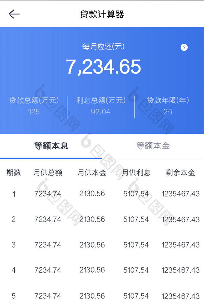 购房APP房贷计算器UI移动界面