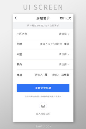 购房APP房屋估价UI异动界面