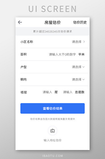 购房APP房屋估价UI异动界面图片