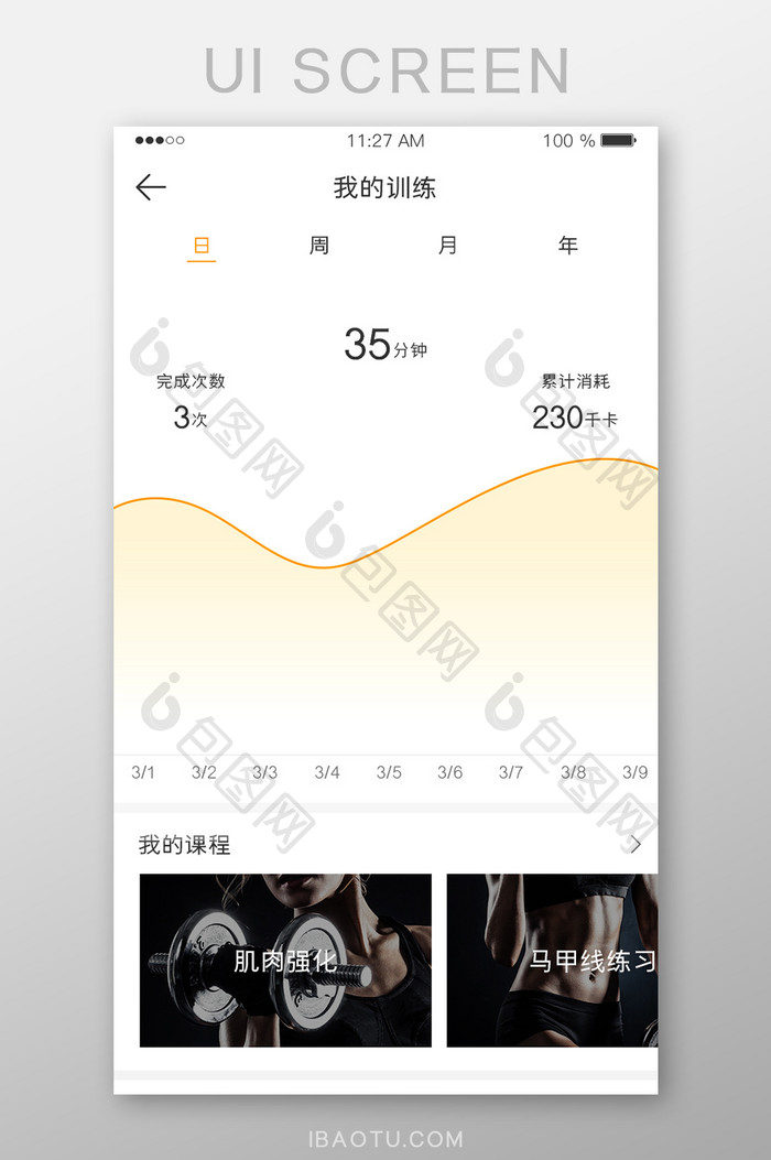 白色扁平健身运动我的训练主界面