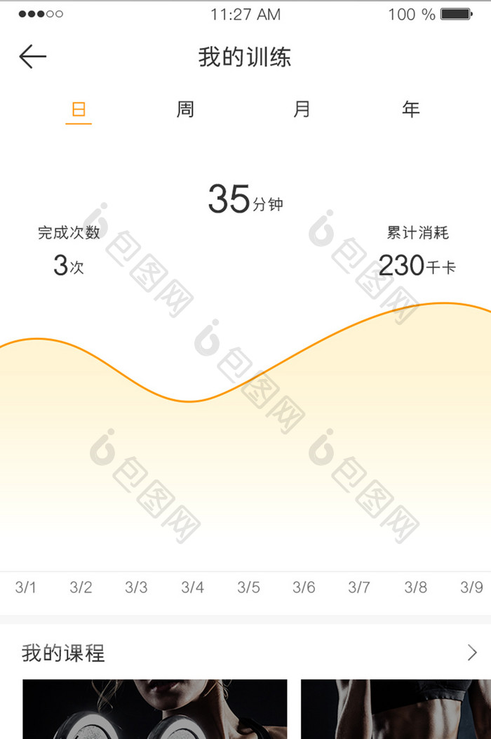 白色扁平健身运动我的训练主界面