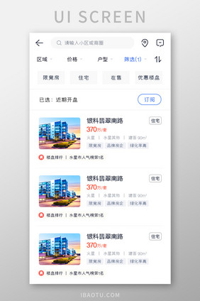 购房APP近期开盘UI移动界面