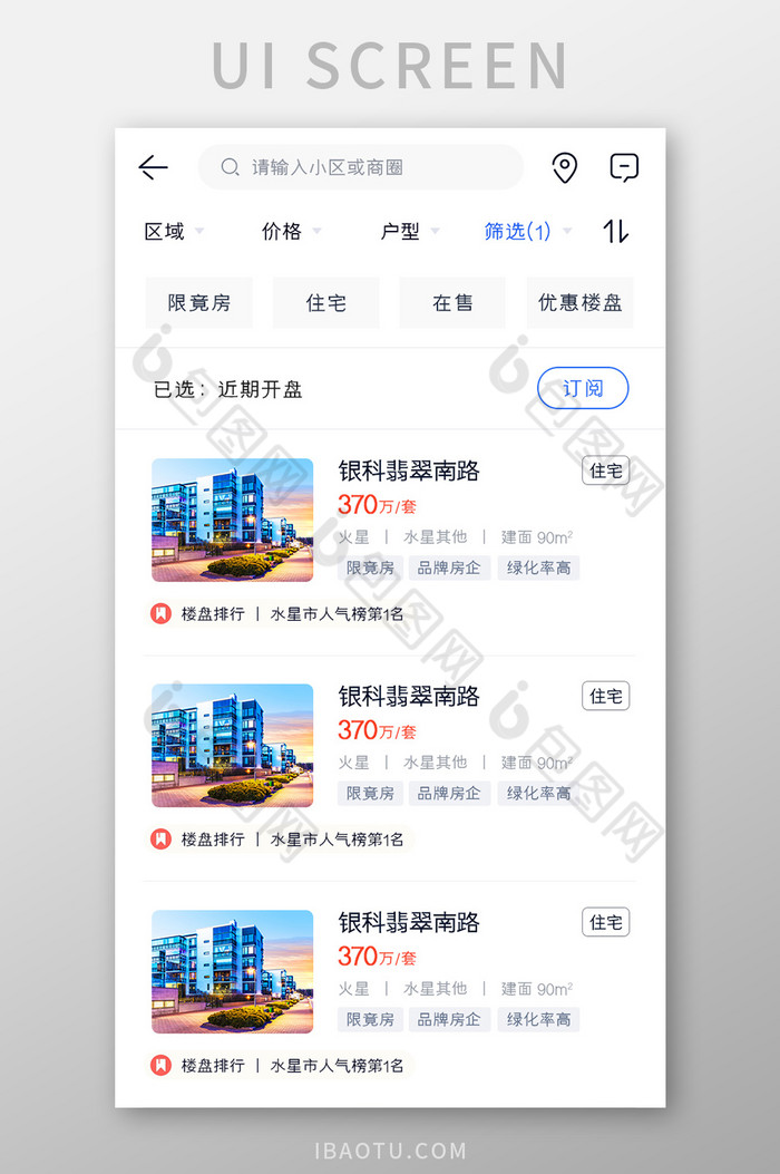 购房APP近期开盘UI移动界面图片图片