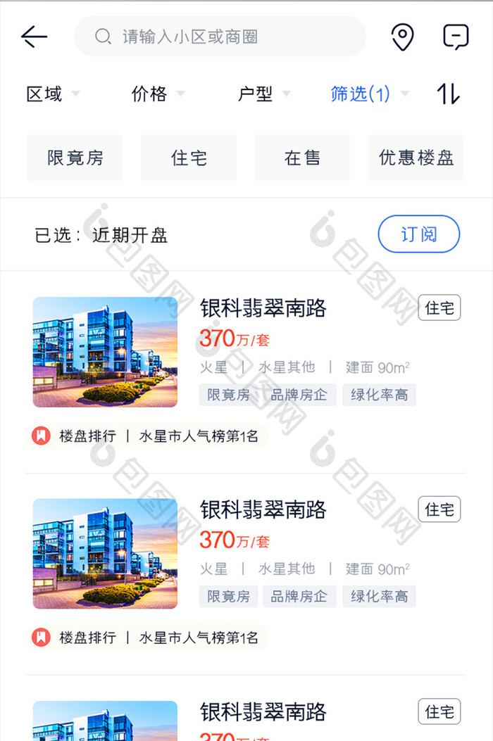 购房APP近期开盘UI移动界面