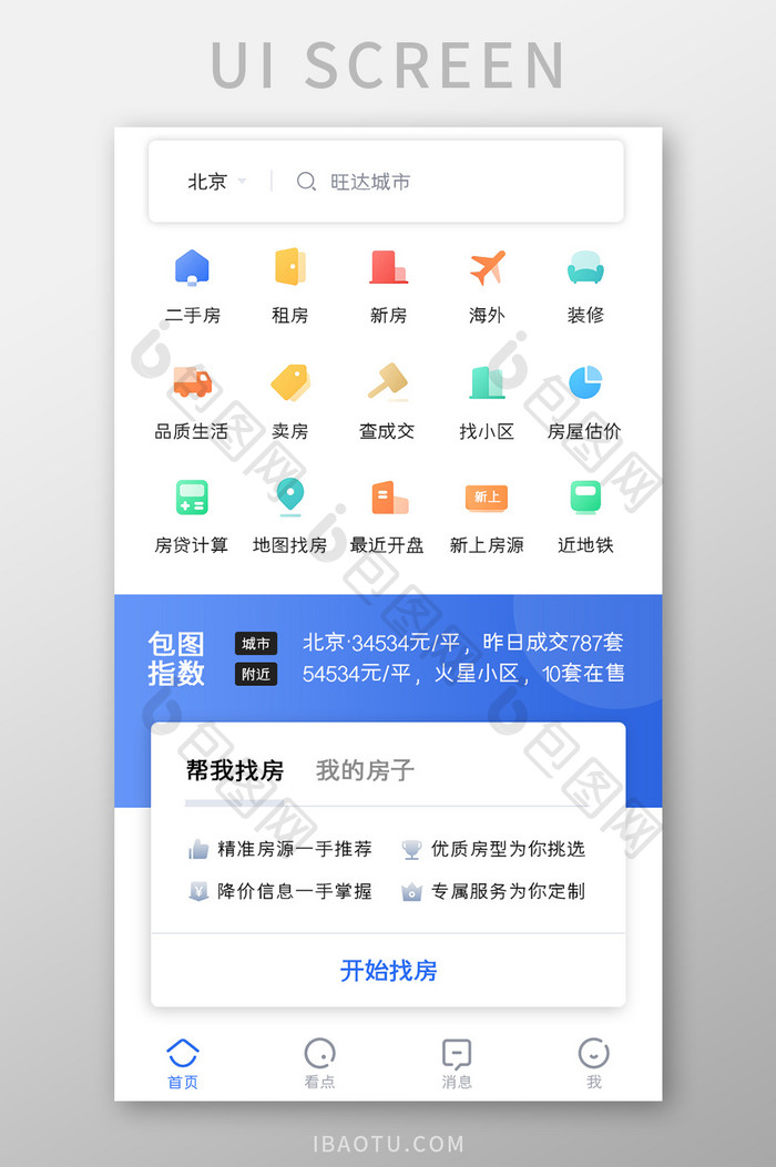 购房APP买房首页UI移动界面