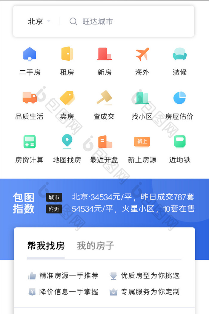 购房APP买房首页UI移动界面