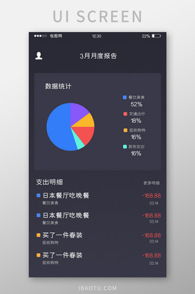 深灰色记账APP月度报告UI移动界面