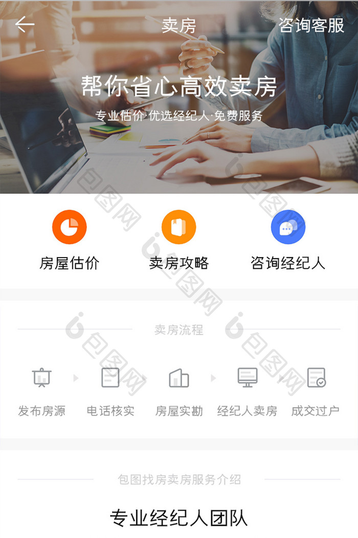 购房APP卖房页面UI移动界面