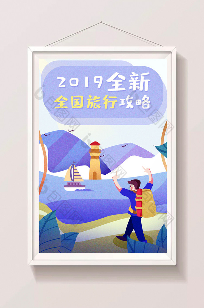 卡通手绘旅行大攻略全国旅行闪屏海报插画