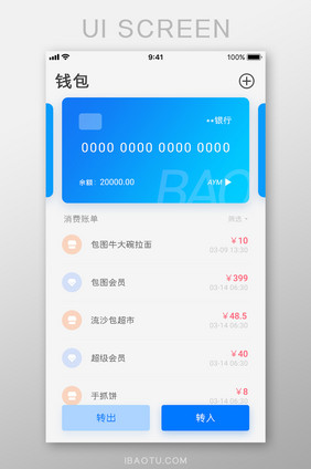 金融钱包银行卡账单记录简约清新ui界面