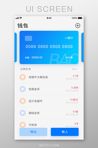 金融钱包银行卡账单记录简约清新ui界面图片