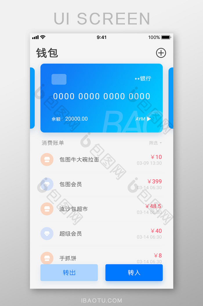 金融钱包银行卡账单记录简约清新ui界面