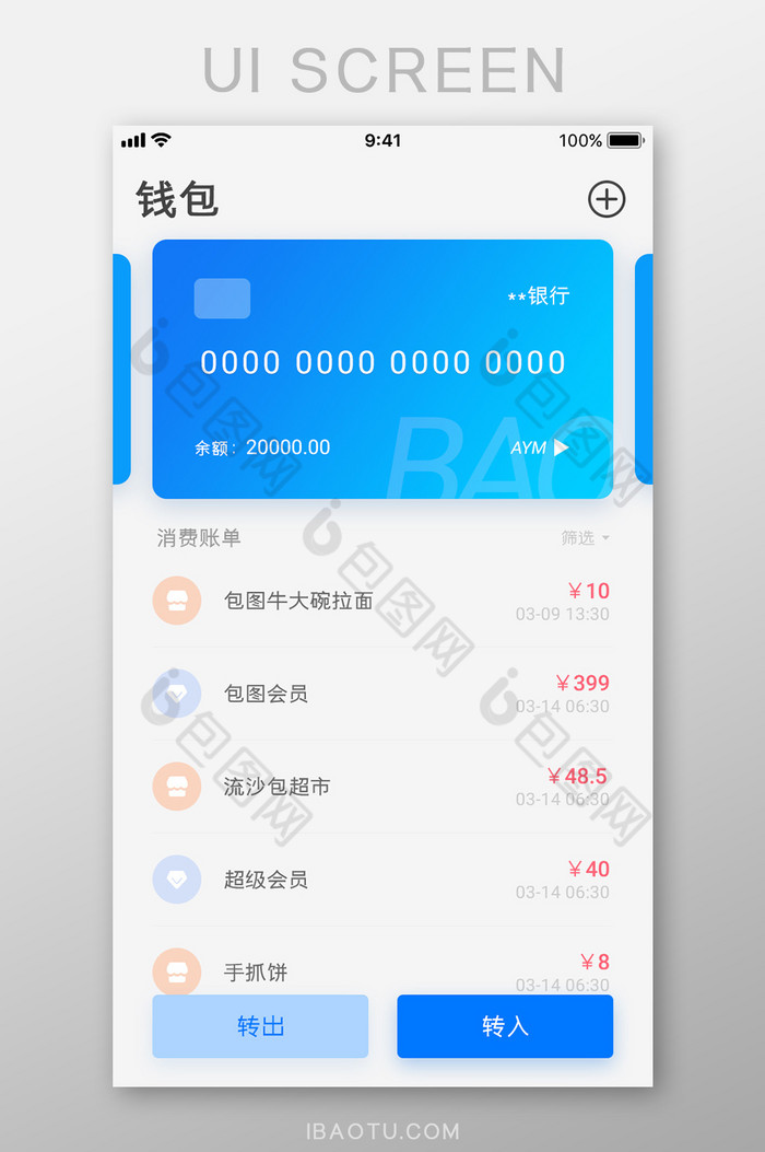 金融钱包银行卡账单记录简约清新ui界面图片图片