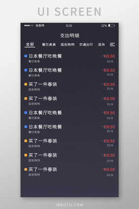 深灰色记账APP支出明细UI移动界面