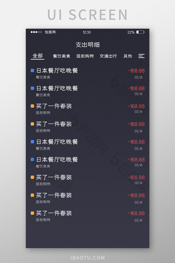 深灰色记账APP支出明细UI移动界面