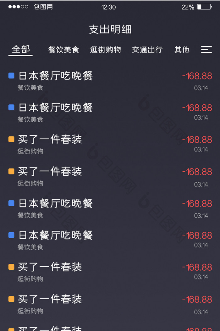 深灰色记账APP支出明细UI移动界面