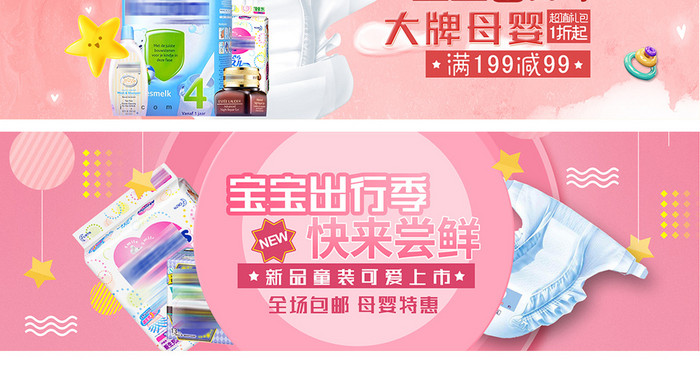 粉色卡通母婴出游季海报banner