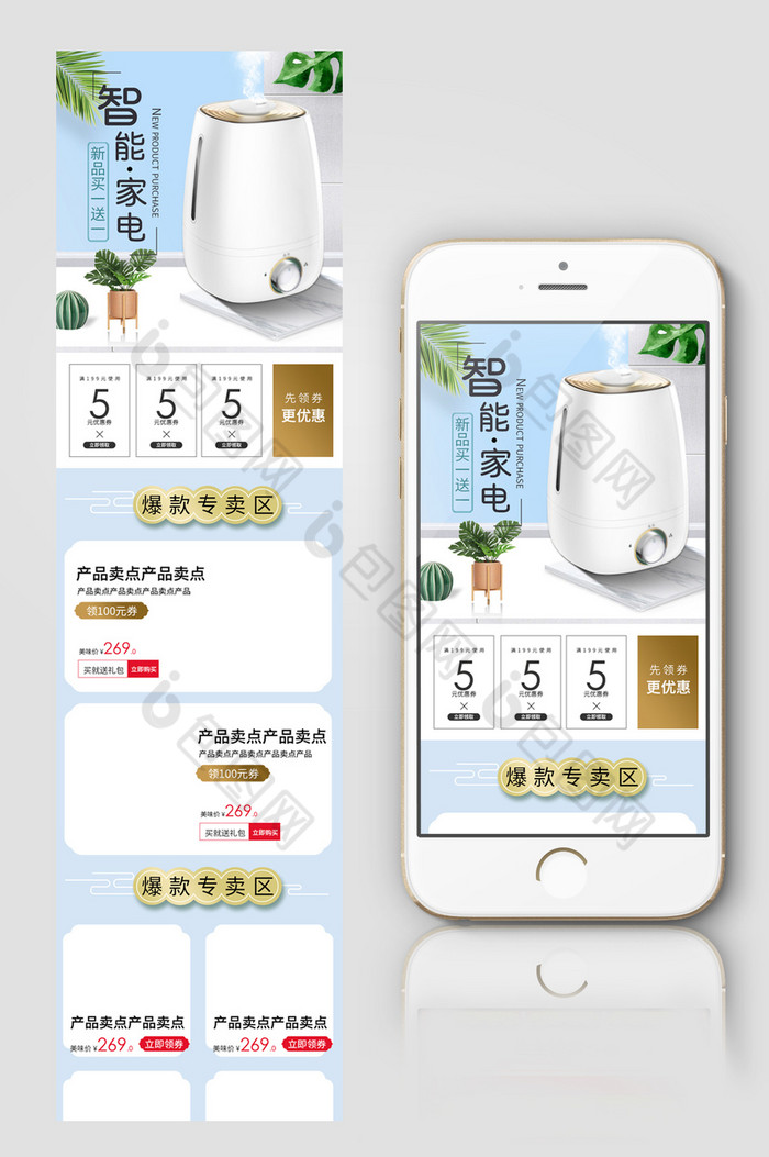 数码家电淘宝天猫首页无线端模板图片图片