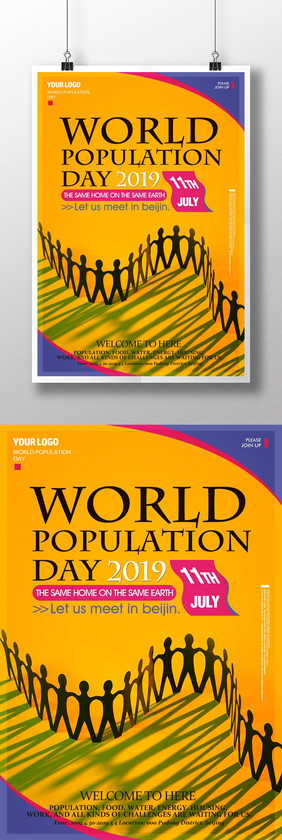 现代的世界人口日