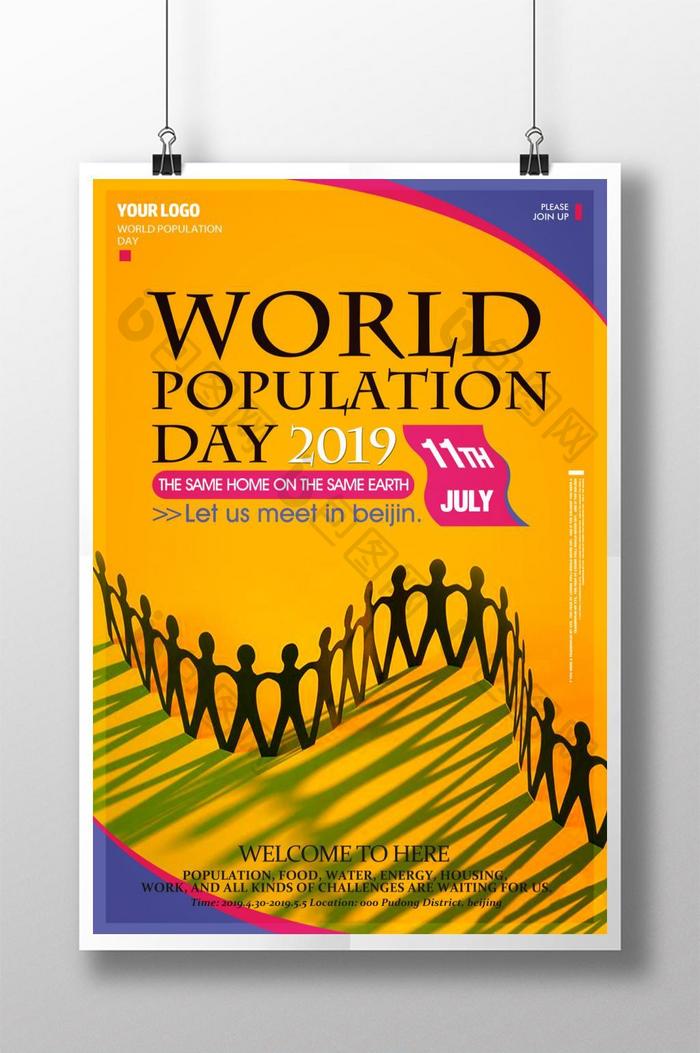 现代流行的世界人口日海报