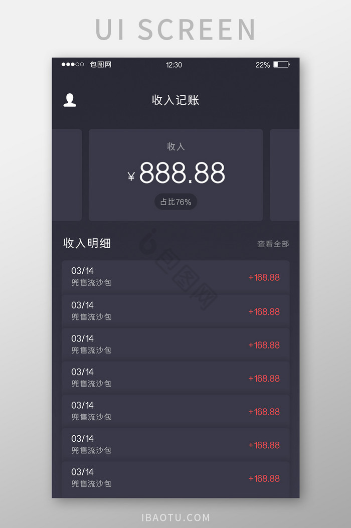 深灰色记账APP收入记账UI移动界面图片