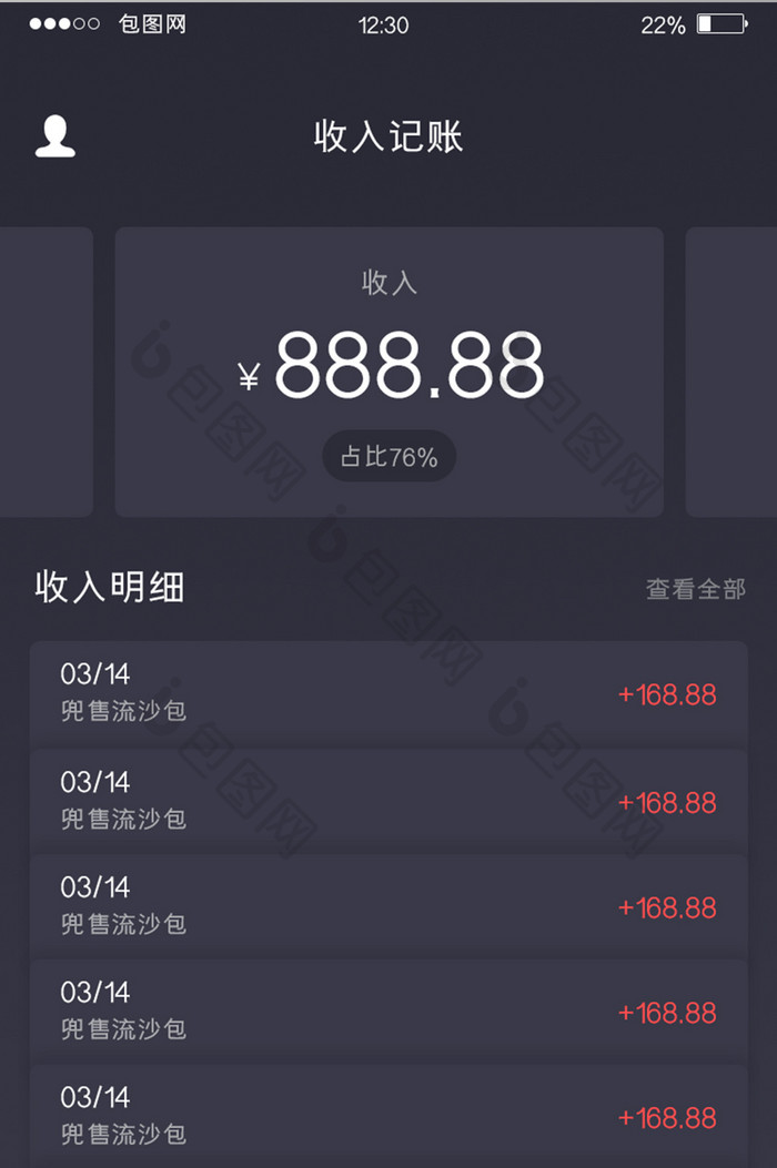 深灰色记账APP收入记账UI移动界面