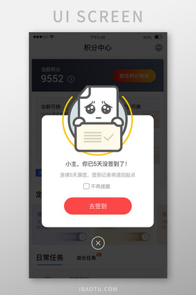 简约风app签到弹窗漏签补签UI弹窗界面