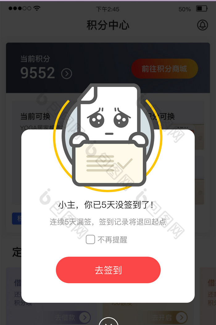 简约风app签到弹窗漏签补签UI弹窗界面