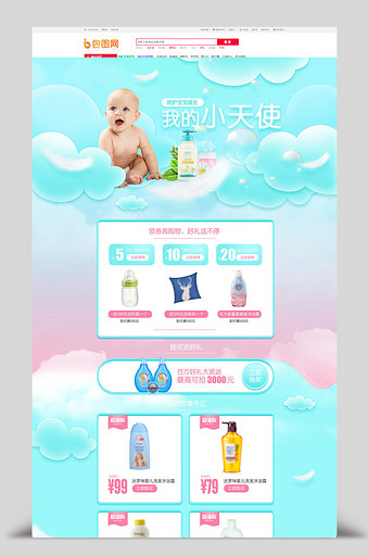可爱湖蓝母婴用品宝宝沐浴用品淘宝首页模板图片