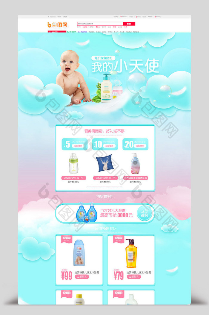 可爱湖蓝母婴用品宝宝沐浴用品淘宝首页模板