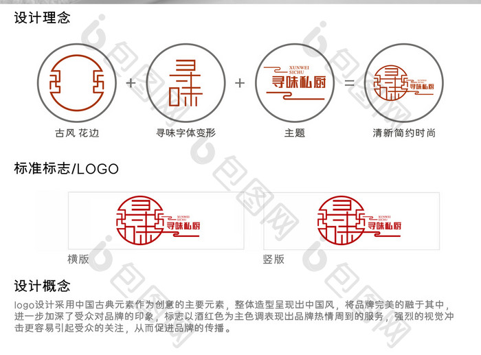 古风创意寻味私厨标志logo设计