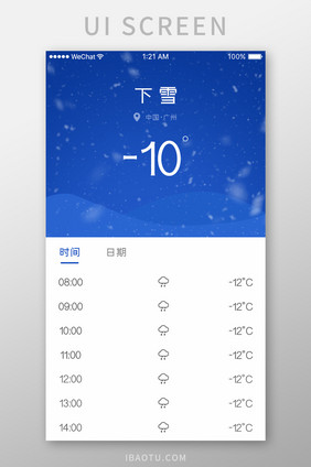 简约天气预报app天气预报详情页面