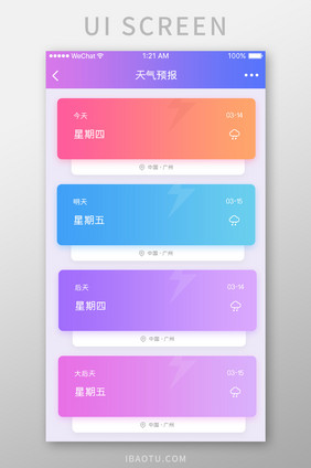 时尚卡片天气预报app列表页
