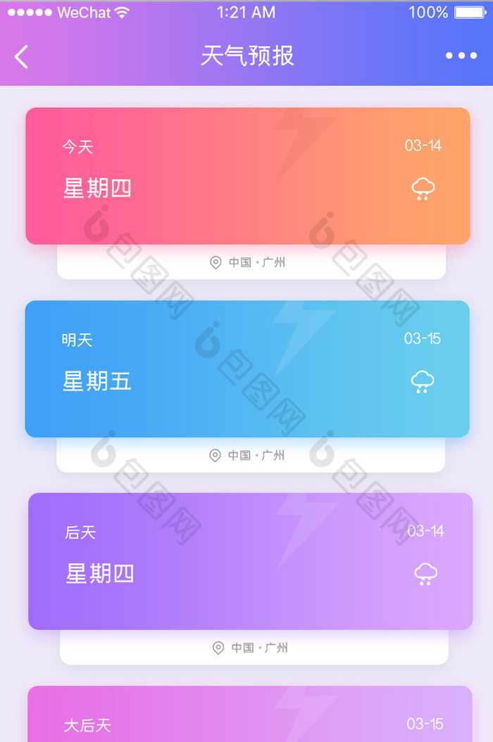 包圖 ui設計 移動應用界面 【psd】 時尚卡片天氣預報app列表頁 所屬