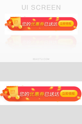 橙红色优惠券领取胶囊banner