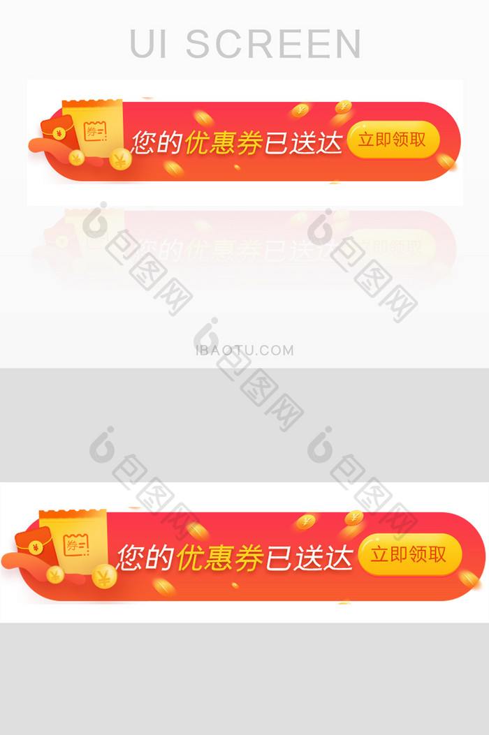 橙红色优惠券领取胶囊banner