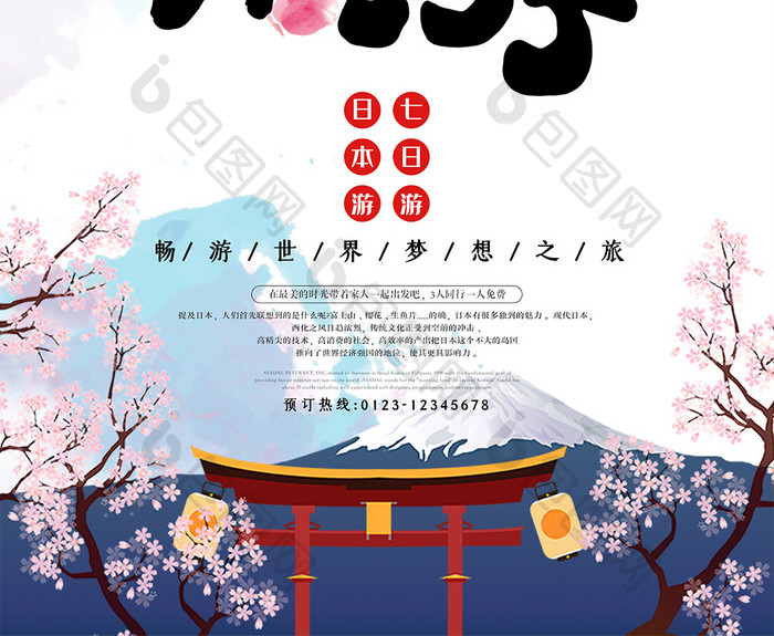 樱花之城日本游海报