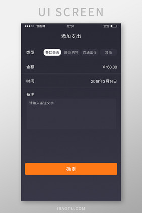 深灰色记账APP添加支出UI移动界面