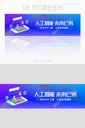 5G新时代人工智能科技banner设计