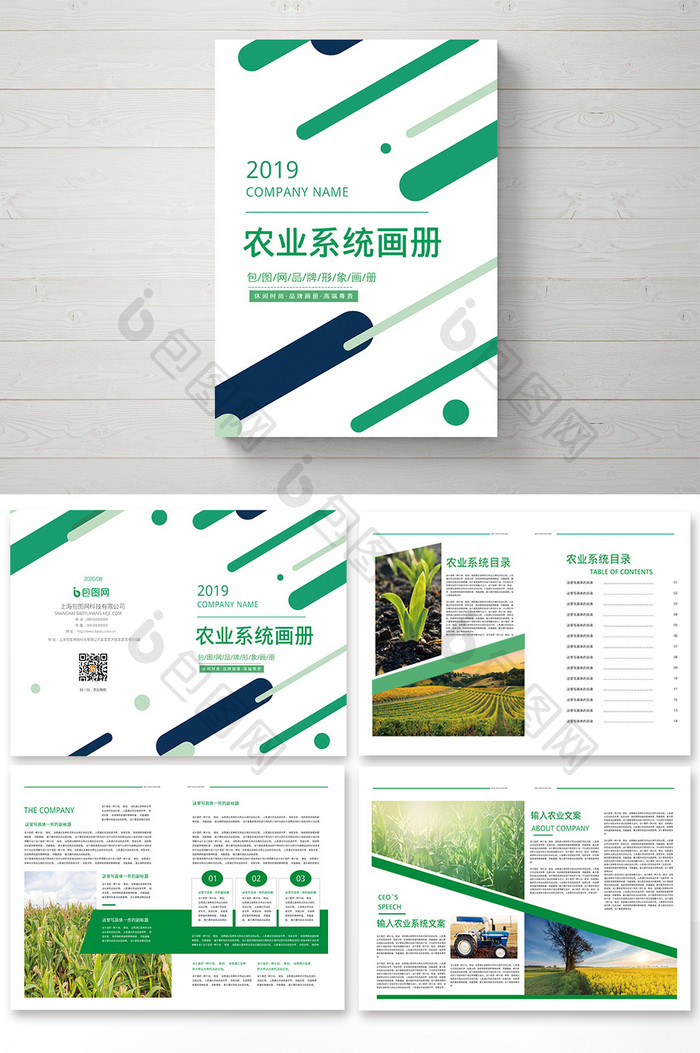 绿色整套几何农业系统画册