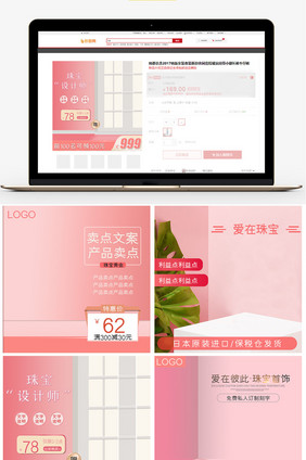 珠宝首饰粉红色背景主图直通车图