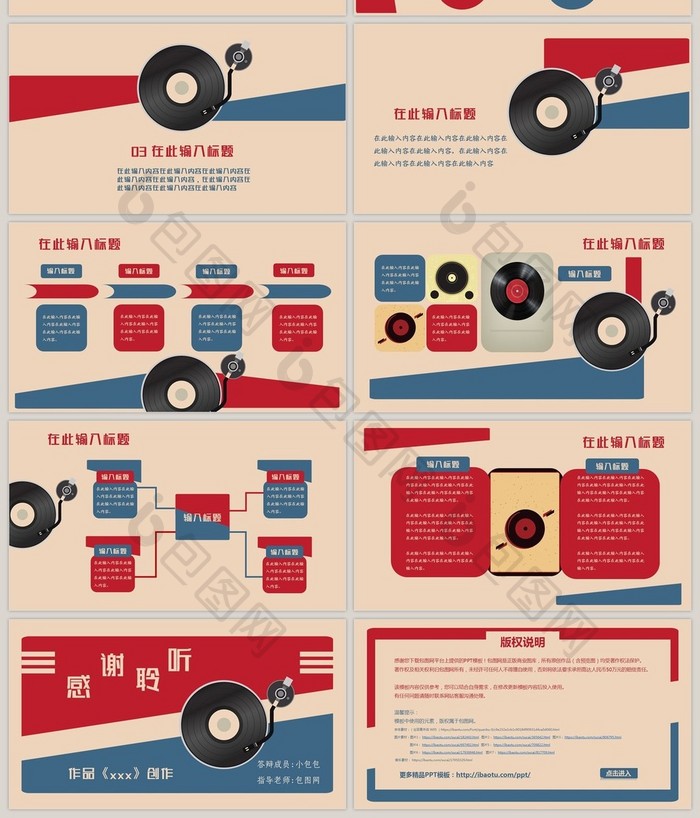 复古唱片毕业设计答辩PPT模板