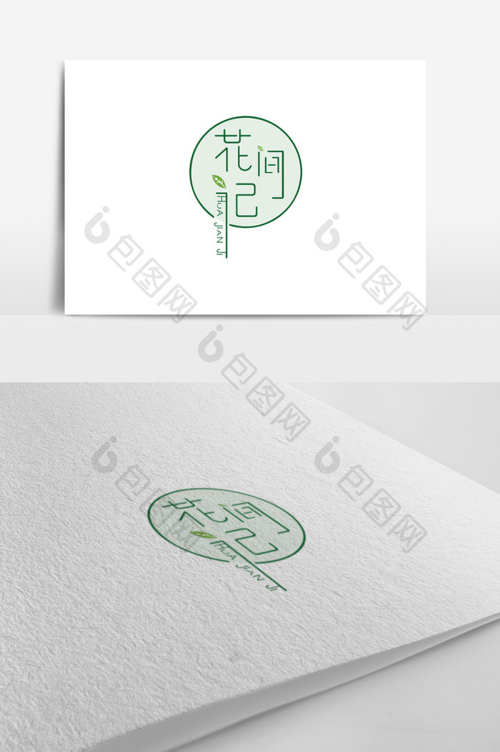 绿色清新文艺有氧花店logo标志设计